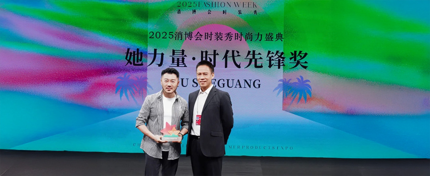设计师胡社光荣膺「她力量·时代先锋奖」