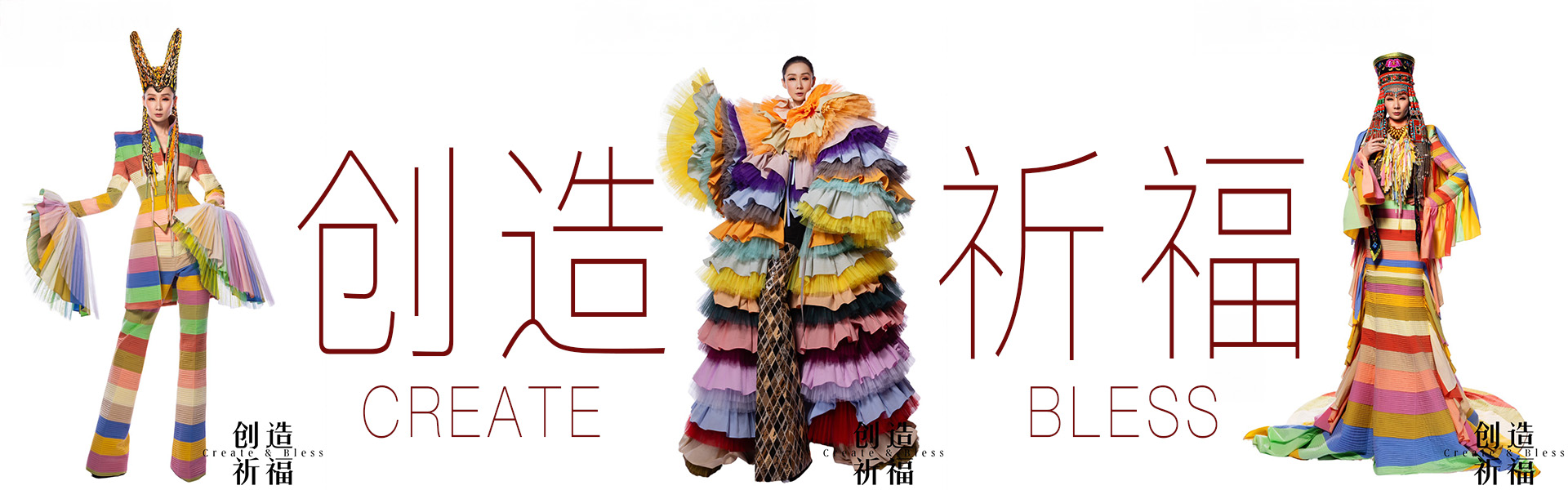 创造.祈福 create&bless